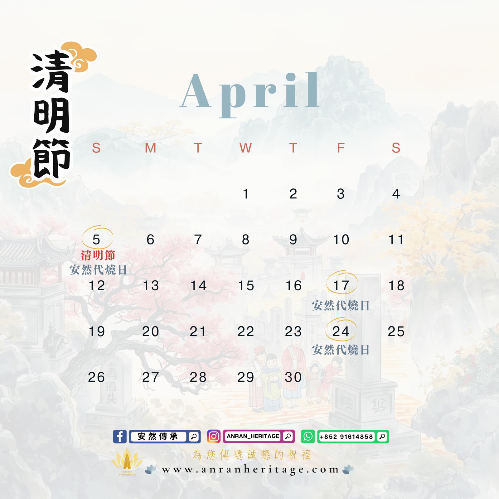 4月代燒日.jpeg
