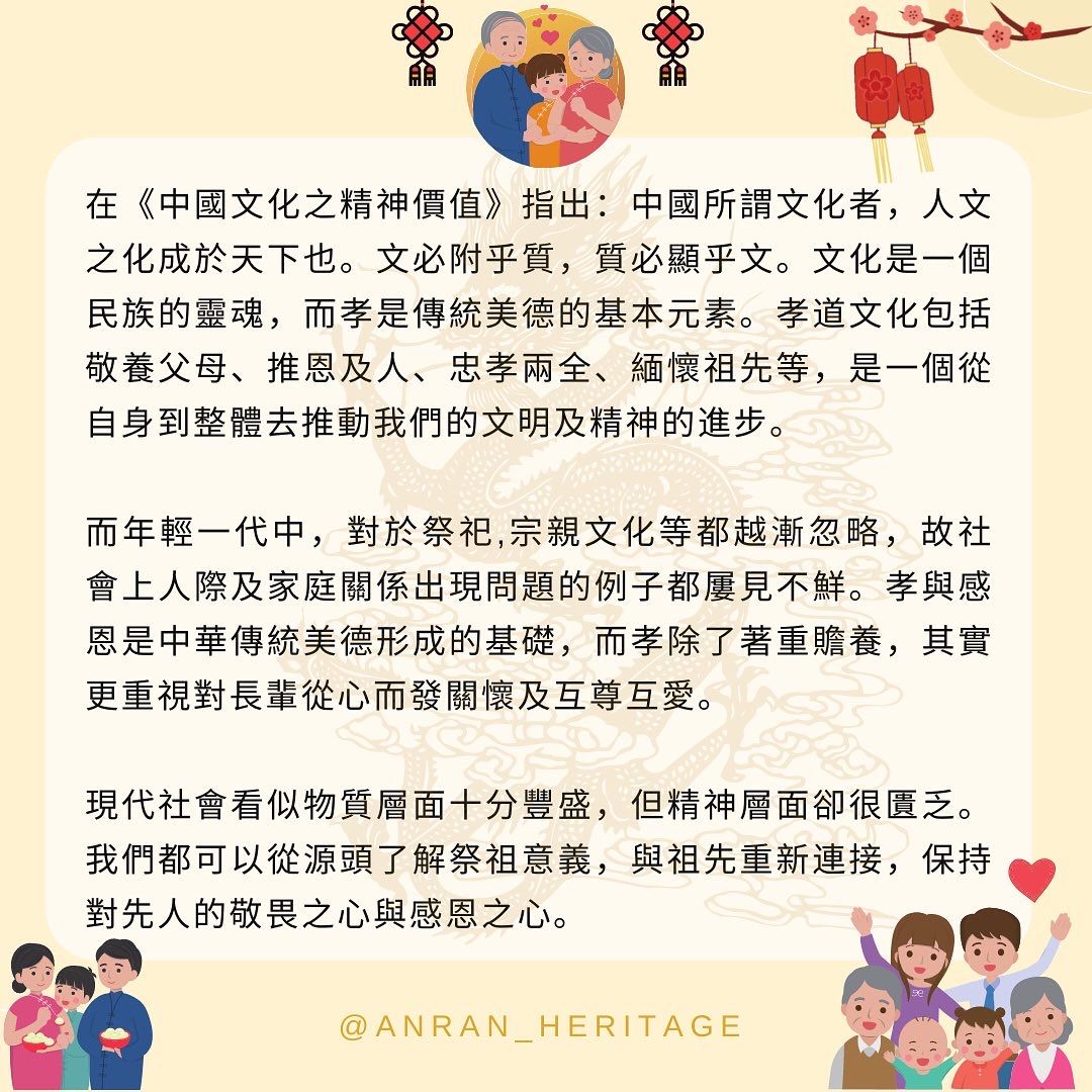 孝道文化包括敬養父母、推恩及人、忠孝兩全、緬懷祖先等.jpeg