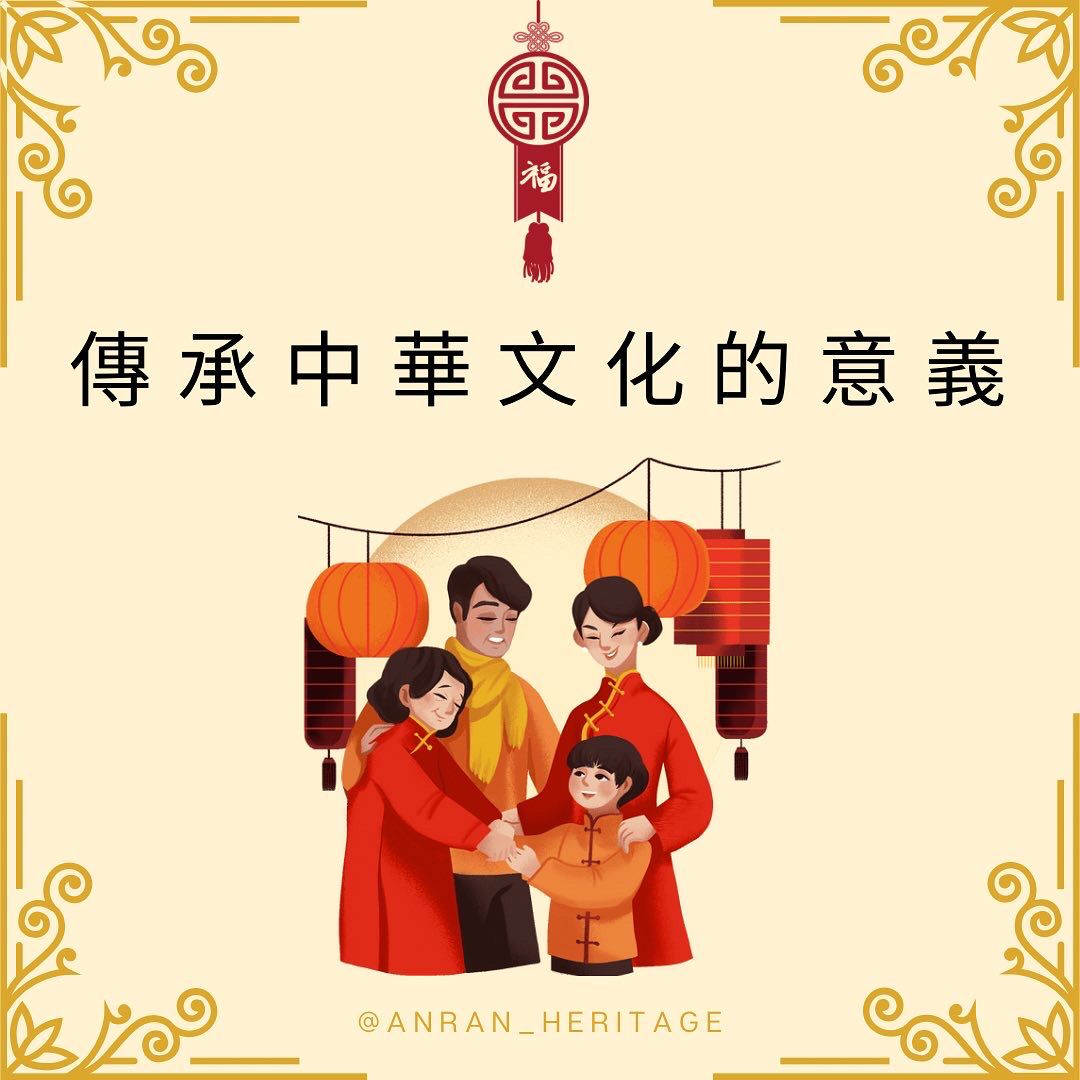 傳承中華文化的意義.jpeg