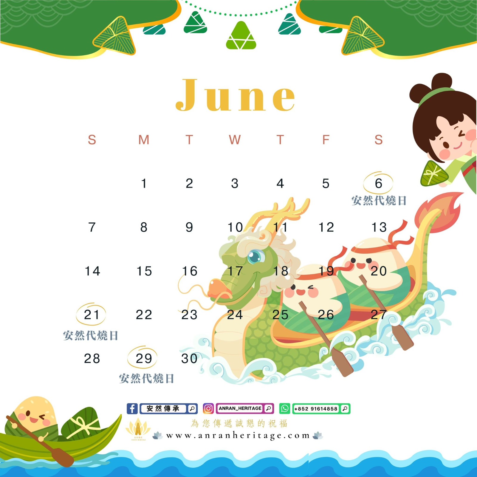 6月代燒日.jpeg