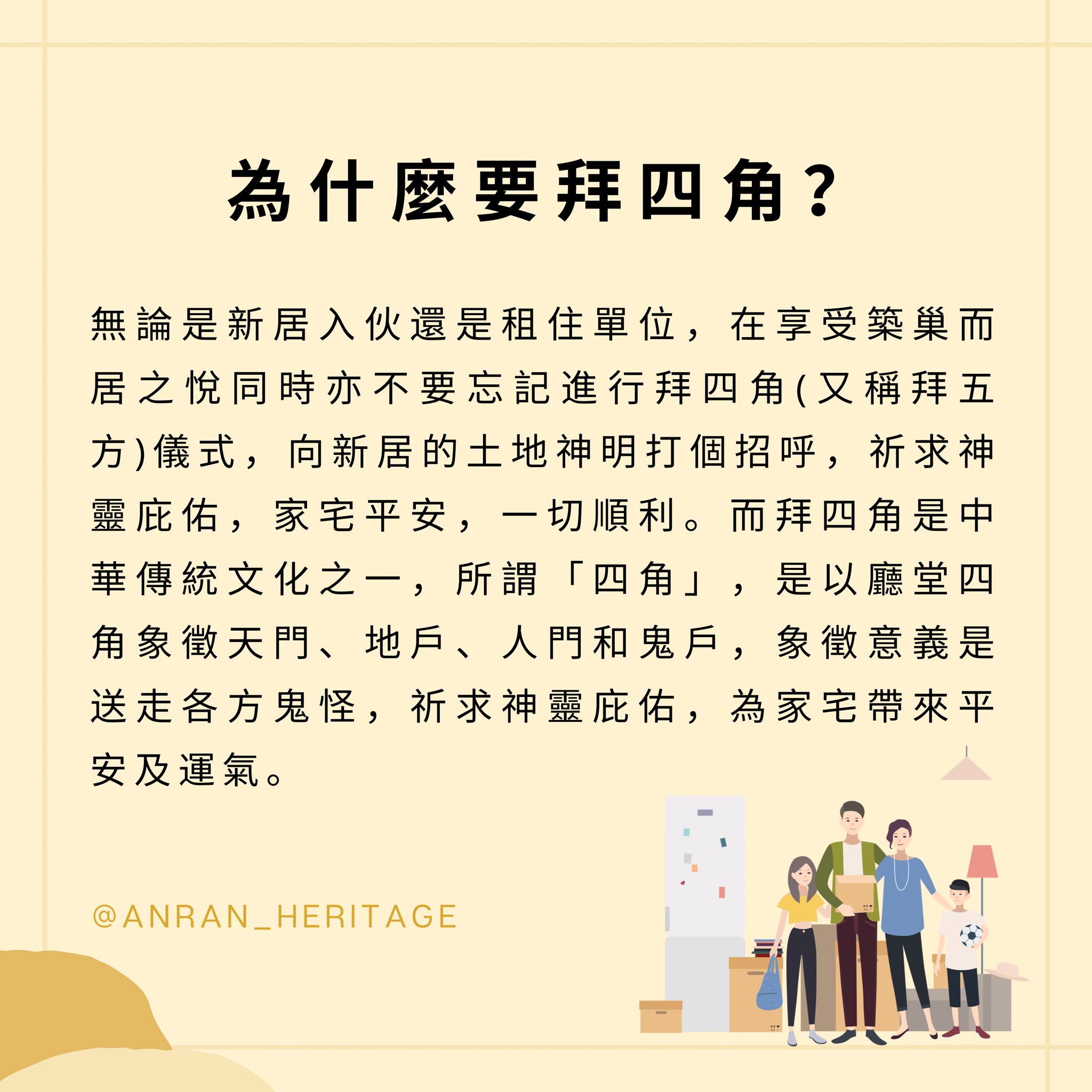 拜四角