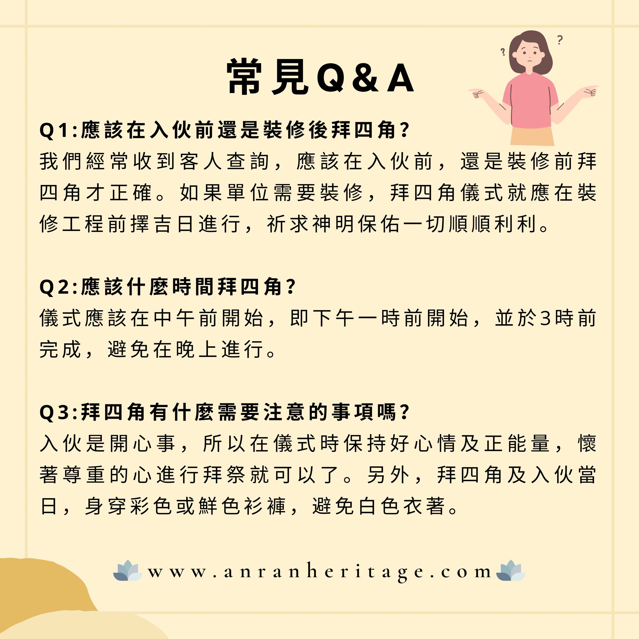 拜四角